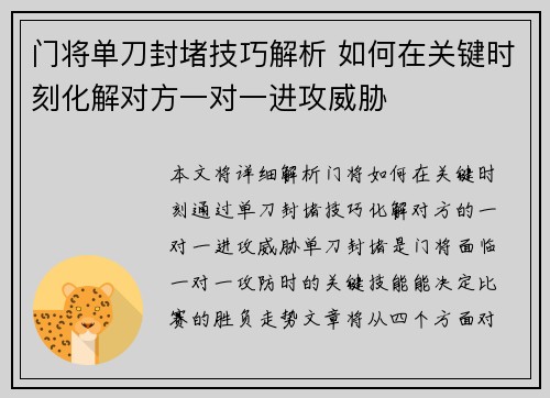门将单刀封堵技巧解析 如何在关键时刻化解对方一对一进攻威胁