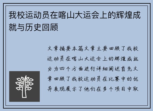 我校运动员在喀山大运会上的辉煌成就与历史回顾